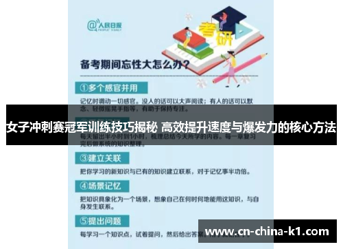 女子冲刺赛冠军训练技巧揭秘 高效提升速度与爆发力的核心方法
