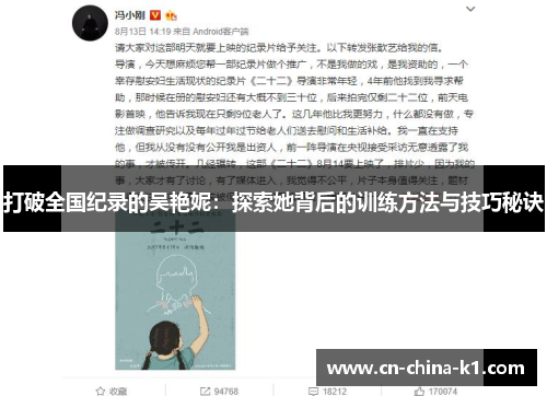 打破全国纪录的吴艳妮：探索她背后的训练方法与技巧秘诀