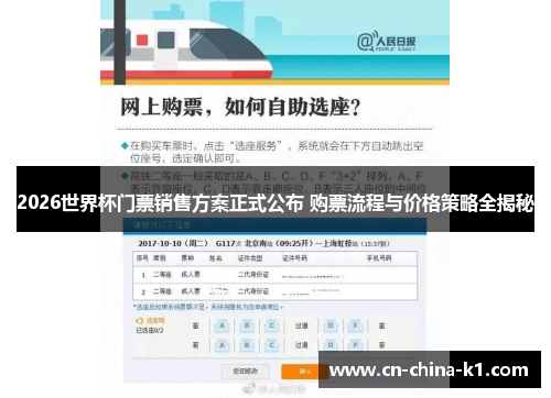 2026世界杯门票销售方案正式公布 购票流程与价格策略全揭秘