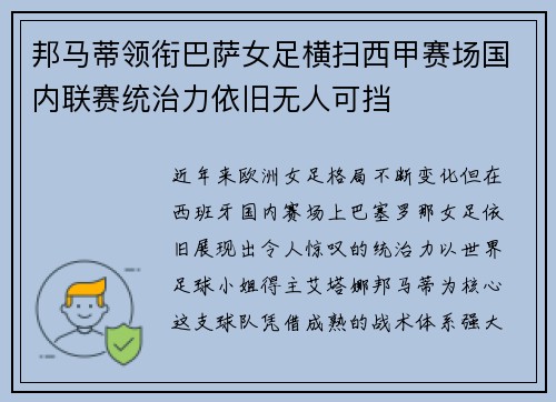 邦马蒂领衔巴萨女足横扫西甲赛场国内联赛统治力依旧无人可挡