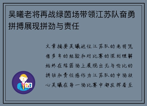吴曦老将再战绿茵场带领江苏队奋勇拼搏展现拼劲与责任