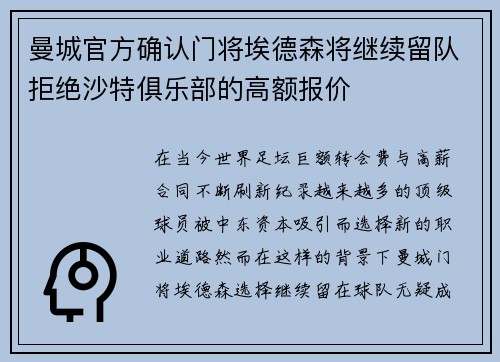 曼城官方确认门将埃德森将继续留队拒绝沙特俱乐部的高额报价