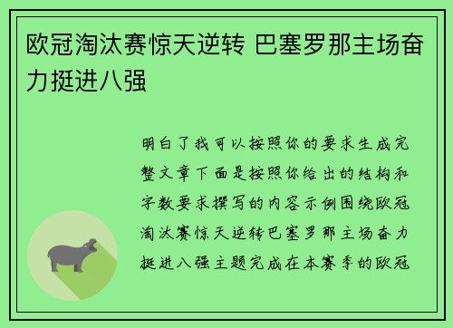 欧冠淘汰赛惊天逆转 巴塞罗那主场奋力挺进八强