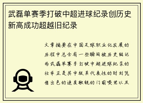 武磊单赛季打破中超进球纪录创历史新高成功超越旧纪录