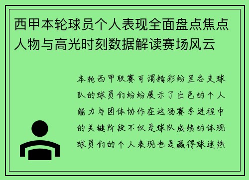 西甲本轮球员个人表现全面盘点焦点人物与高光时刻数据解读赛场风云 西甲本轮球员个人表现全面盘点焦点人物与高光时刻数据解读赛场风云