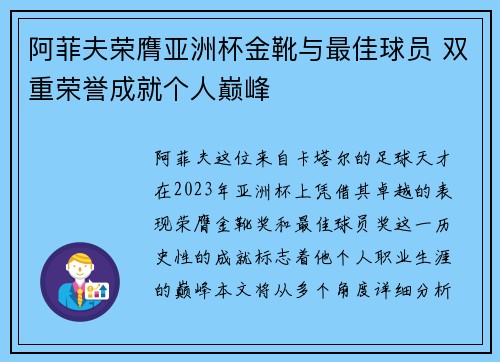 阿菲夫荣膺亚洲杯金靴与最佳球员 双重荣誉成就个人巅峰 阿菲夫荣膺亚洲杯金靴与最佳球员 双重荣誉成就个人巅峰