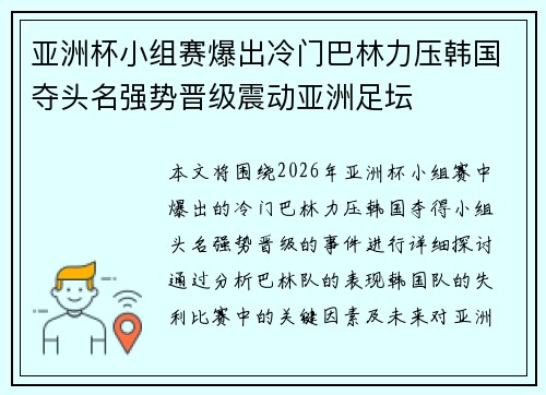 亚洲杯小组赛爆出冷门巴林力压韩国夺头名强势晋级震动亚洲足坛 亚洲杯小组赛爆出冷门巴林力压韩国夺头名强势晋级震动亚洲足坛