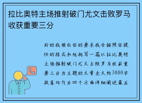 拉比奥特主场推射破门尤文击败罗马收获重要三分 拉比奥特主场推射破门尤文击败罗马收获重要三分