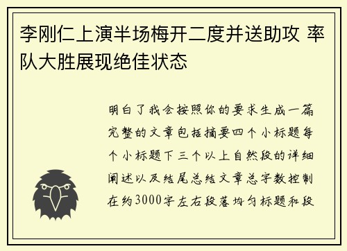 李刚仁上演半场梅开二度并送助攻 率队大胜展现绝佳状态 李刚仁上演半场梅开二度并送助攻 率队大胜展现绝佳状态
