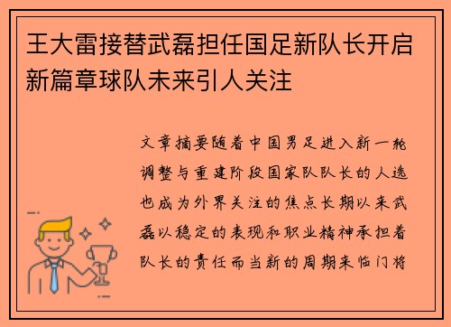 王大雷接替武磊担任国足新队长开启新篇章球队未来引人关注 王大雷接替武磊担任国足新队长开启新篇章球队未来引人关注